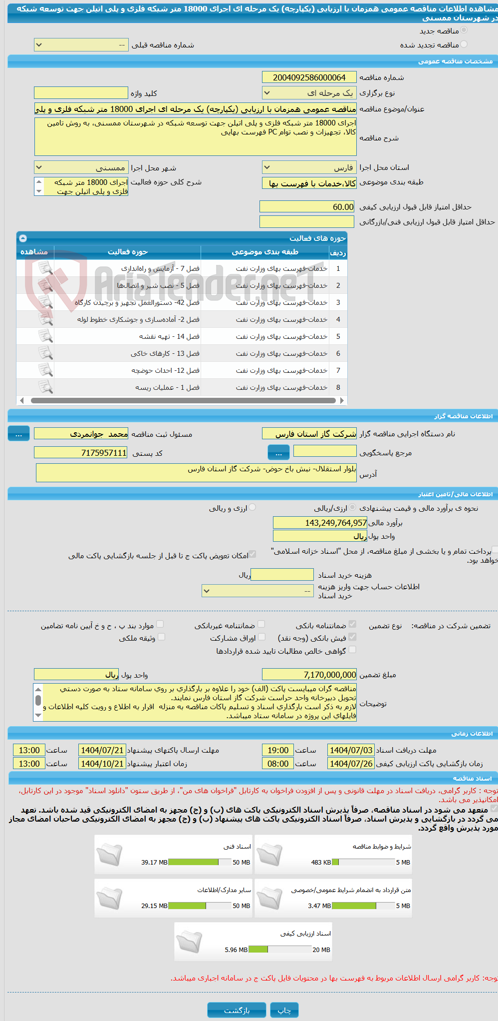 تصویر کوچک آگهی مناقصه عمومی همزمان با ارزیابی (یکپارچه) یک مرحله ای اجرای 18000 متر شبکه فلزی و پلی اتیلن جهت توسعه شبکه در شهرستان ممسنی