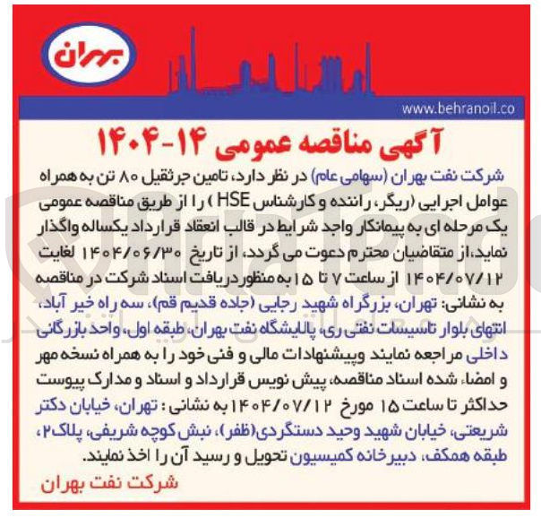 تصویر کوچک آگهی تامین جرثقیل ۸۰ تن به همراه عوامل اجرایی ریگر راننده و کارشناس HSE