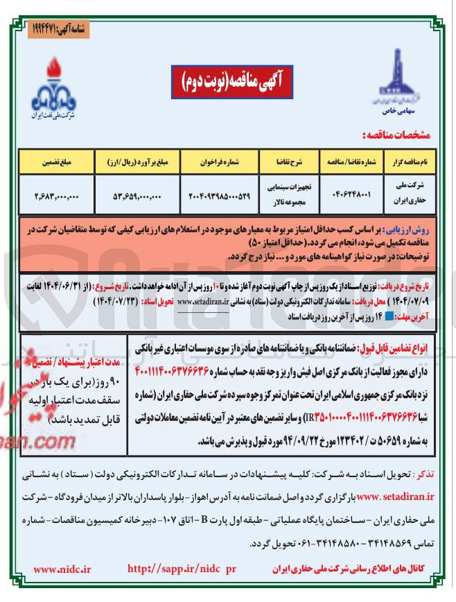 تصویر کوچک آگهی تجهیزات سینمایی مجموعه تالار 
