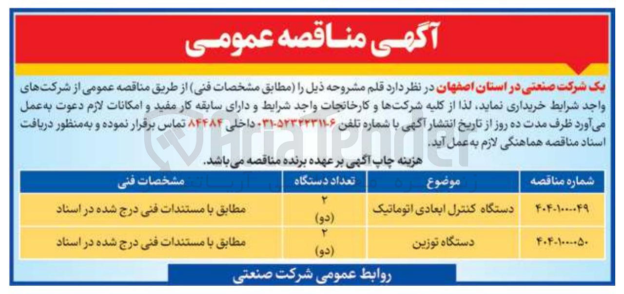 تصویر کوچک آگهی خرید دو دستگاه کنترل ابعادی اتوماتیک 