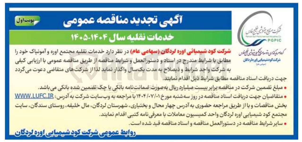 تصویر کوچک آگهی  خدمات نقلیه