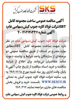 تصویر کوچک آگهی ساخت مجموعه کامل EBT 