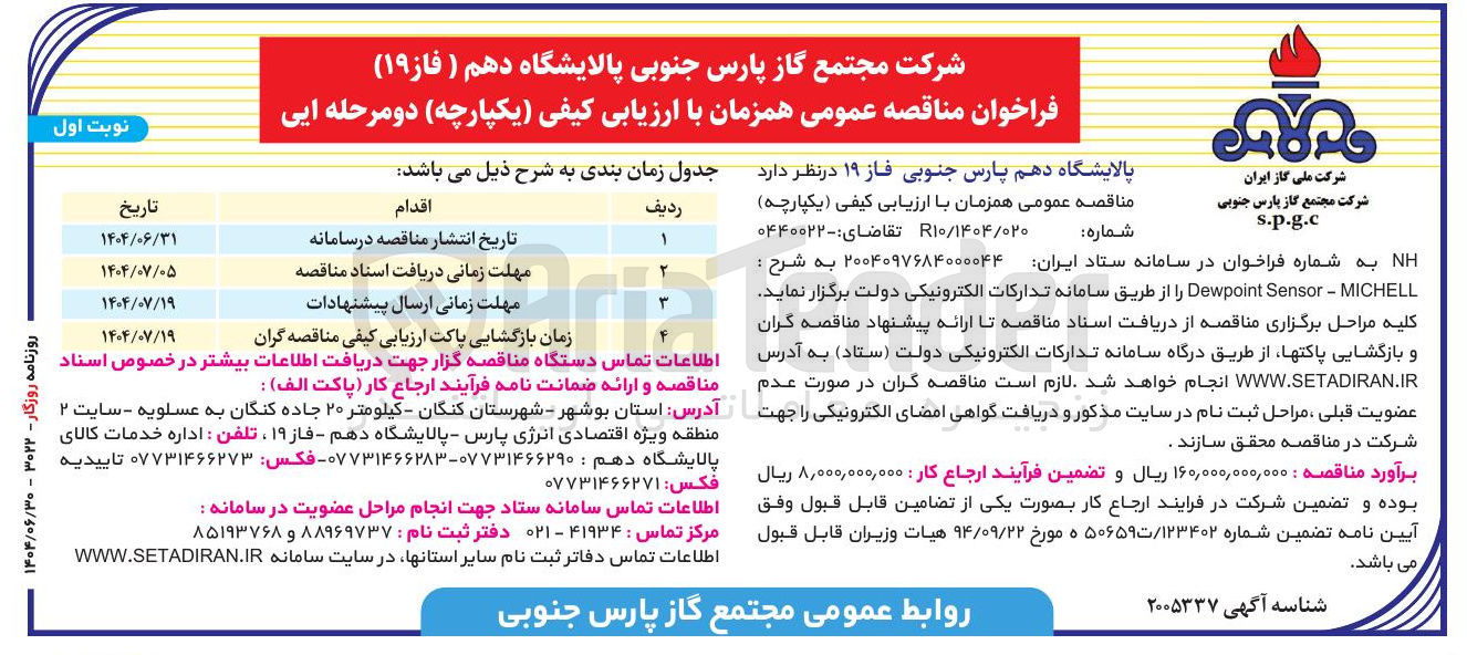 تصویر کوچک آگهی MICHELL - Sensor Dewpoint
