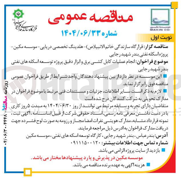 تصویر کوچک آگهی انجام عملیات کابل کشی برق و ابزار دقیق