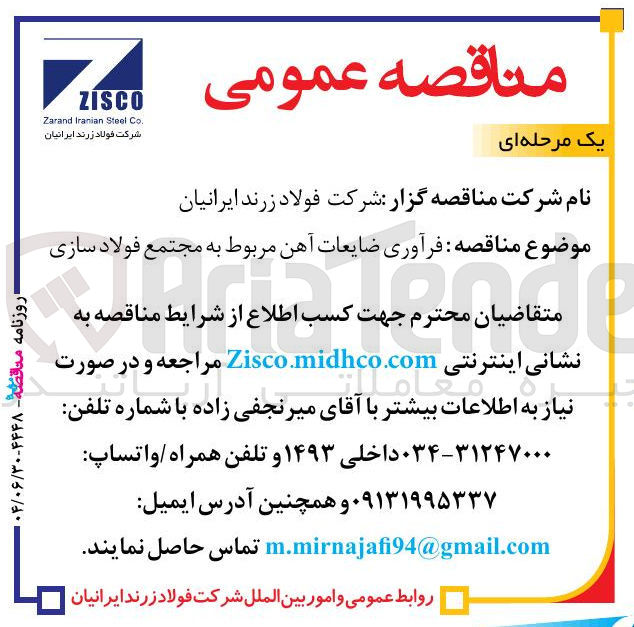 تصویر کوچک آگهی  فرآوری ضایعات آهن 