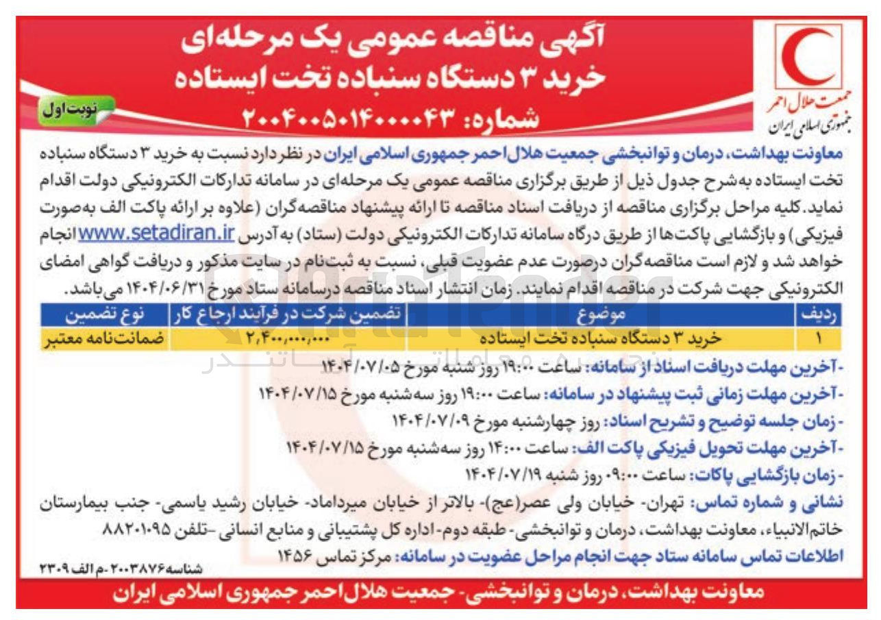 تصویر کوچک آگهی خرید ۳ دستگاه سنباده تخت ایستاده