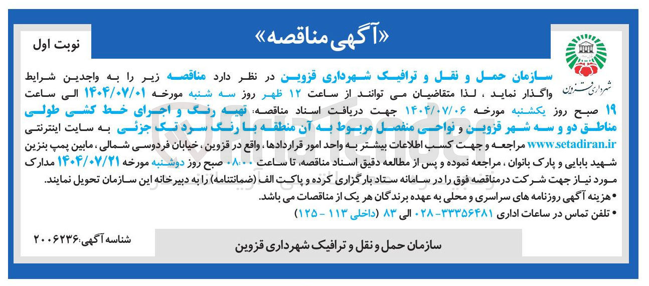 تصویر کوچک آگهی تهیه رنگ و اجرای خط کشی طولی با رنگ سرد تک جزئی 