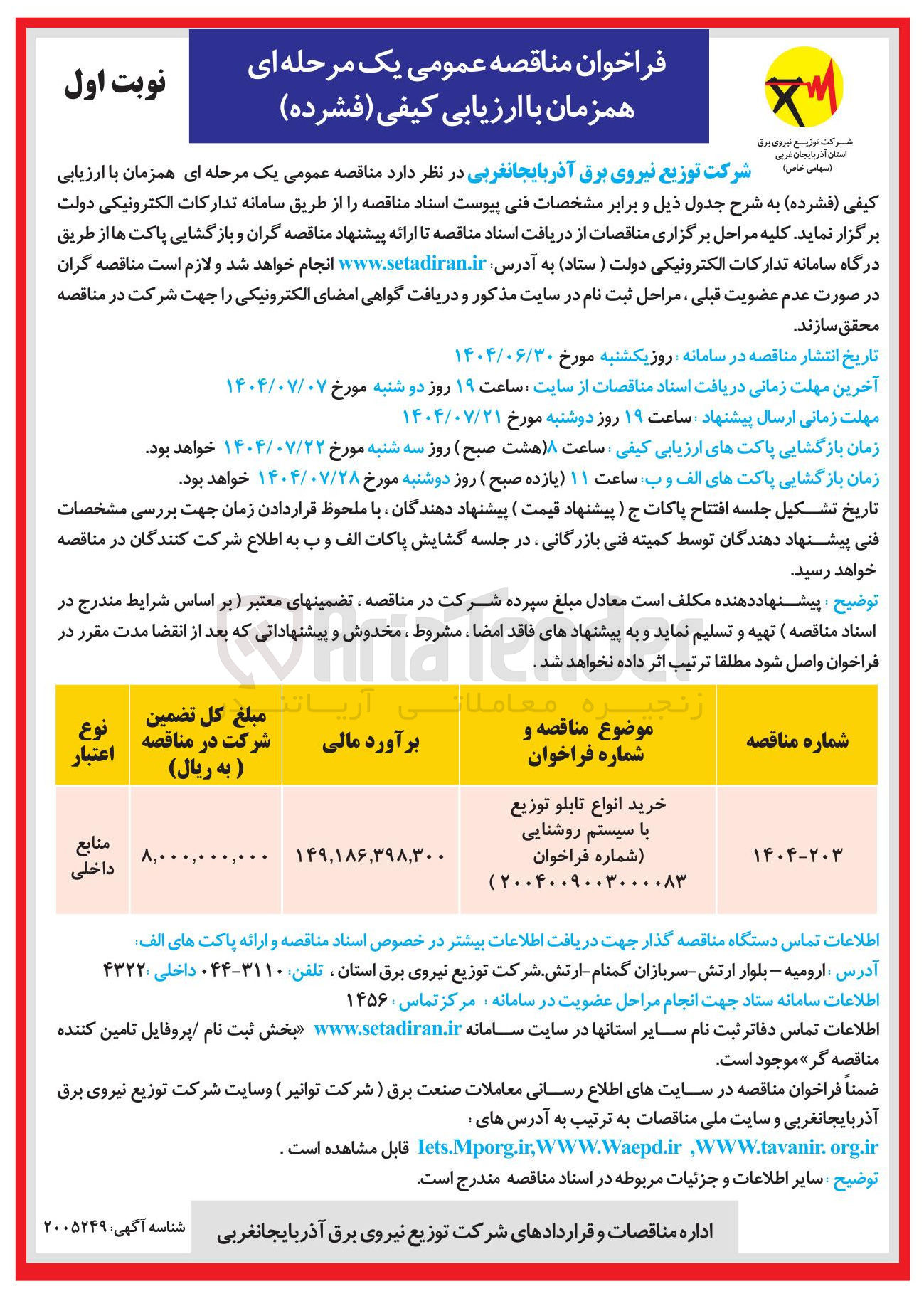 تصویر کوچک آگهی خرید انواع تابلو توزیع با سیستم روشنایی
