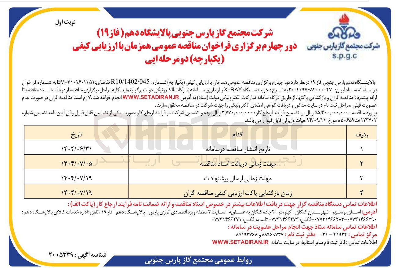 تصویر کوچک آگهی خرید دستگاه RAY - X 