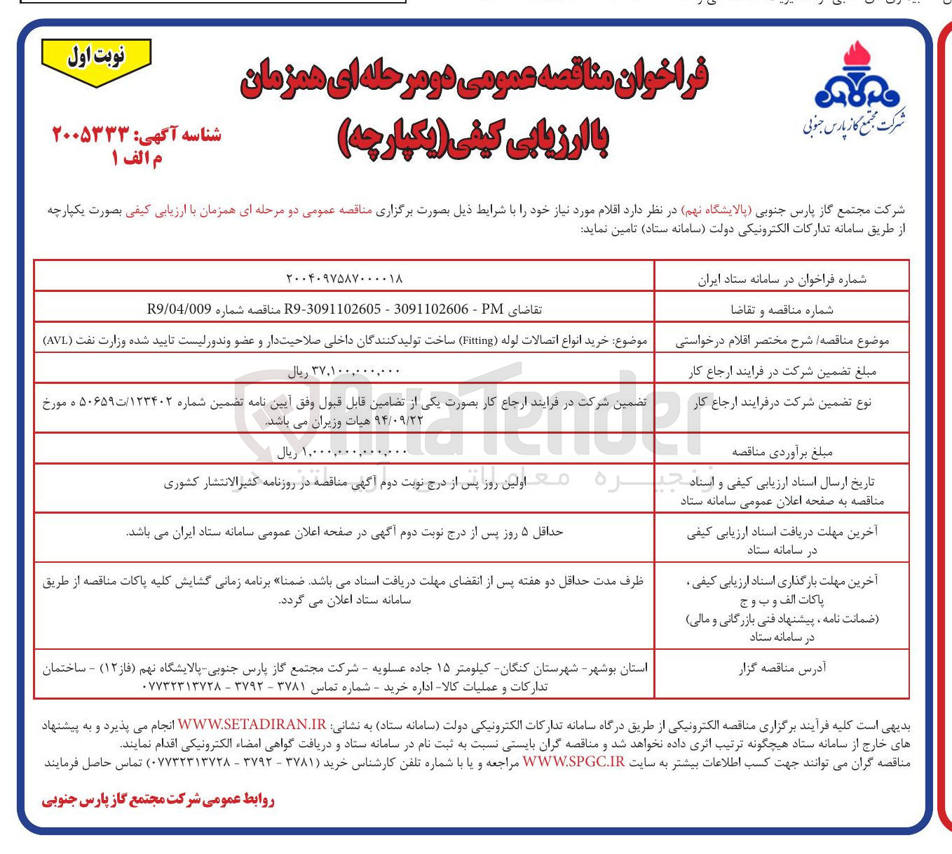 تصویر کوچک آگهی خرید انواع اتصالات لوله ( Fitting )