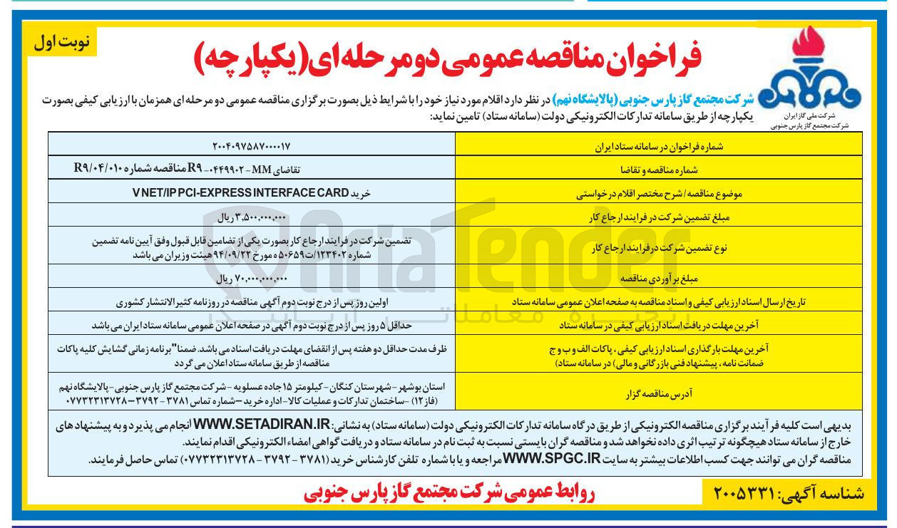 تصویر کوچک آگهی خرید CARD INTERFACE PCI-EXPRESS VNET/IP 