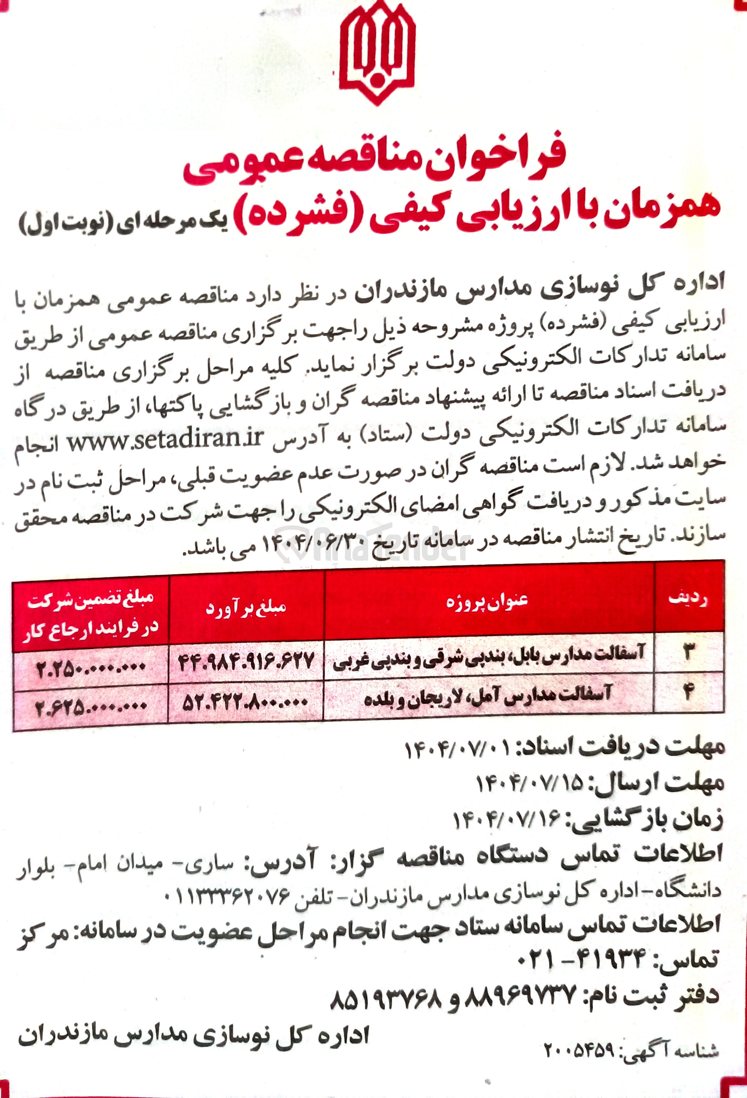 تصویر کوچک آگهی آسفالت مدارس