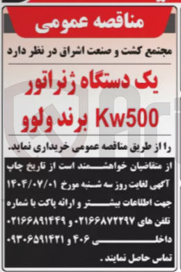 تصویر کوچک آگهی خرید یک دستگاه ژنراتور Kw500 برند ولوو