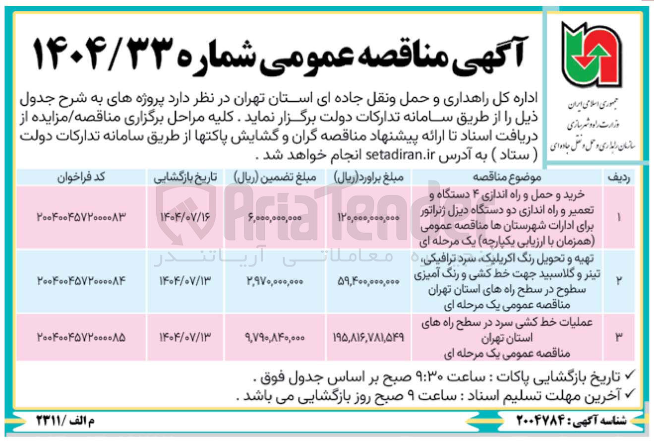 تصویر کوچک آگهی عملیات خط کشی سرد