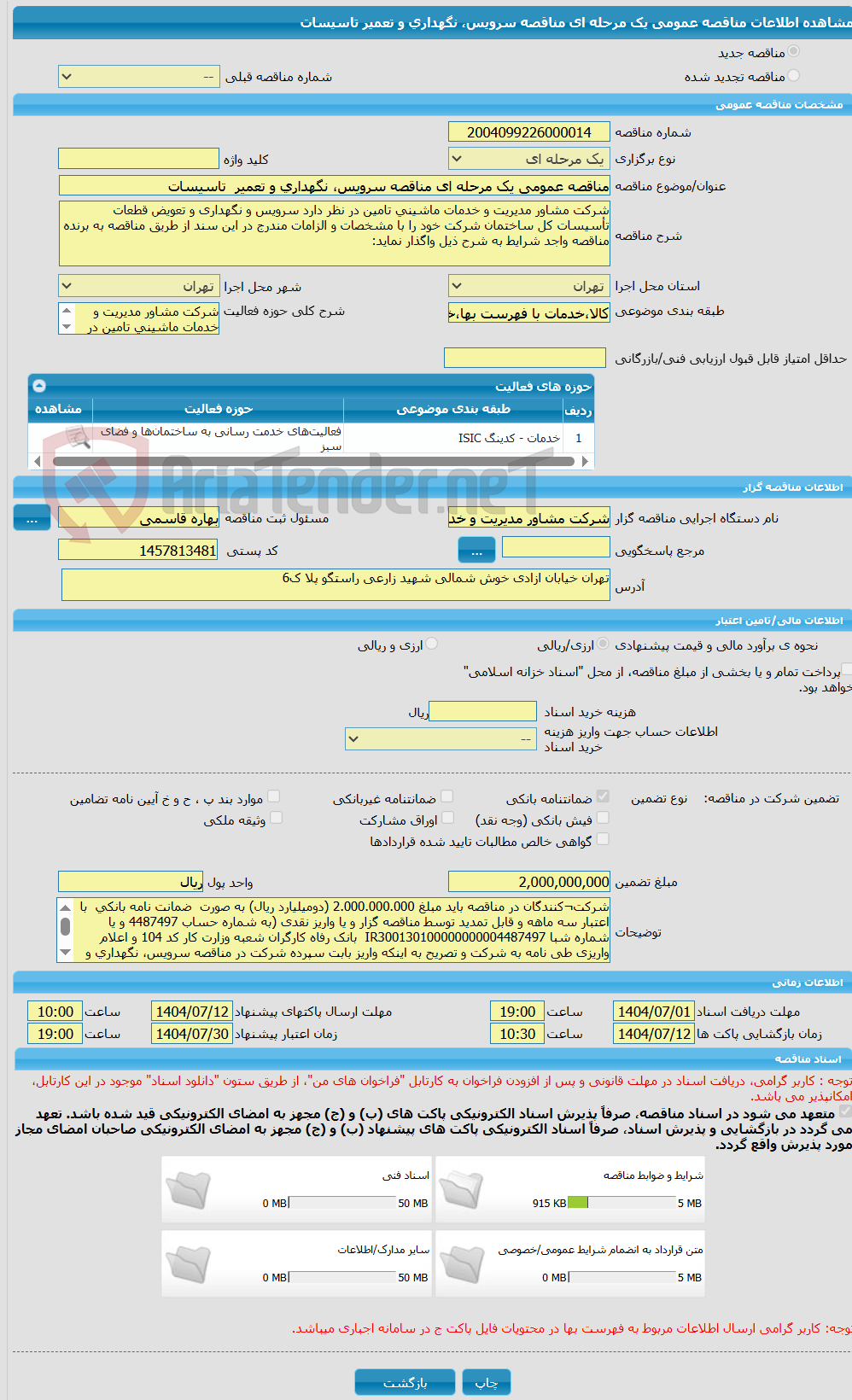 تصویر کوچک آگهی مناقصه عمومی یک مرحله ای مناقصه سرویس، نگهداری و تعمیر  تاسیسات