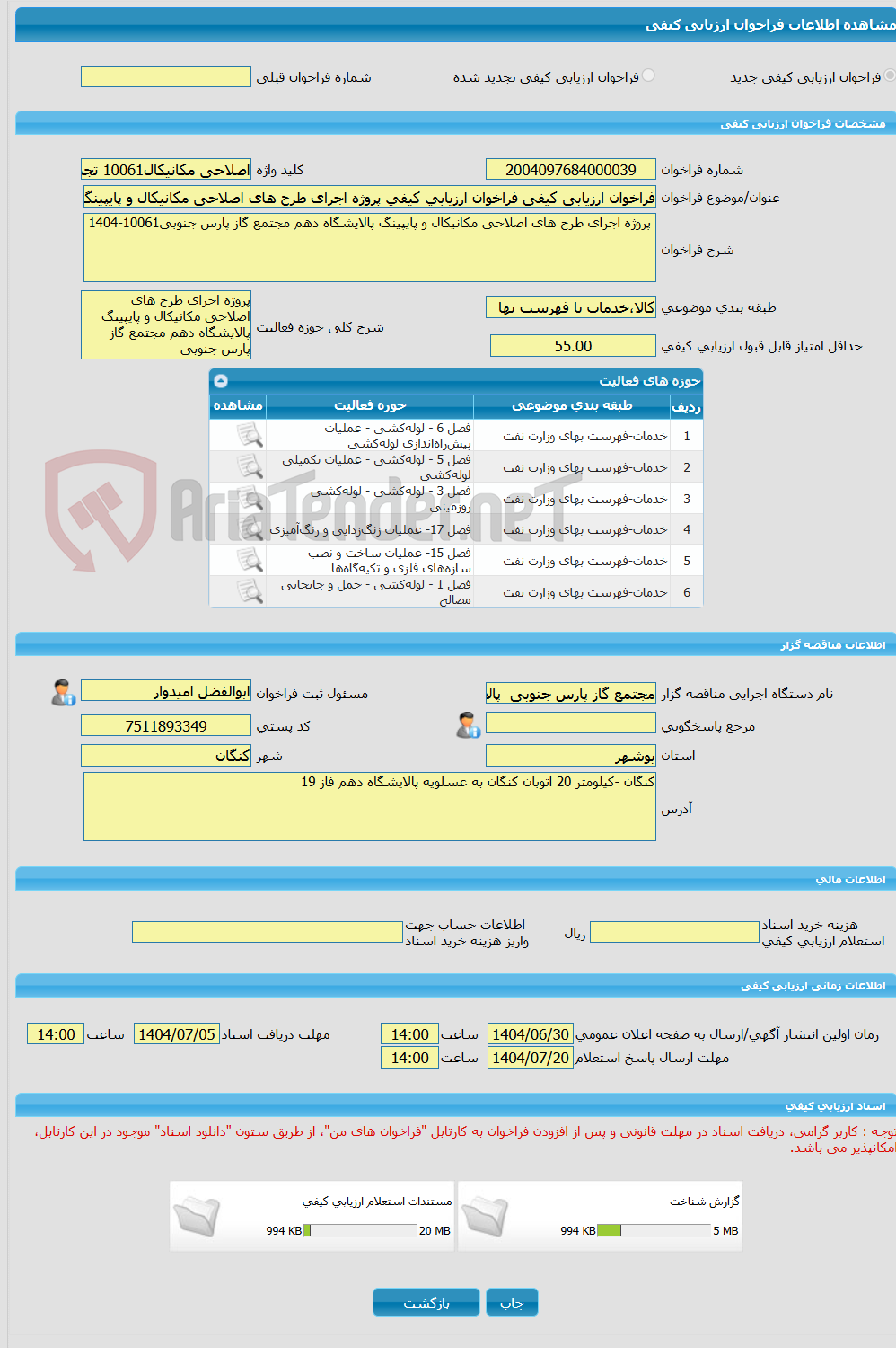 تصویر کوچک آگهی فراخوان ارزیابی کیفی فراخوان ارزیابی کیفی پروژه اجرای طرح های اصلاحی مکانیکال و پایپینگ پالایشگاه دهم مجتمع گاز پارس جنوبی