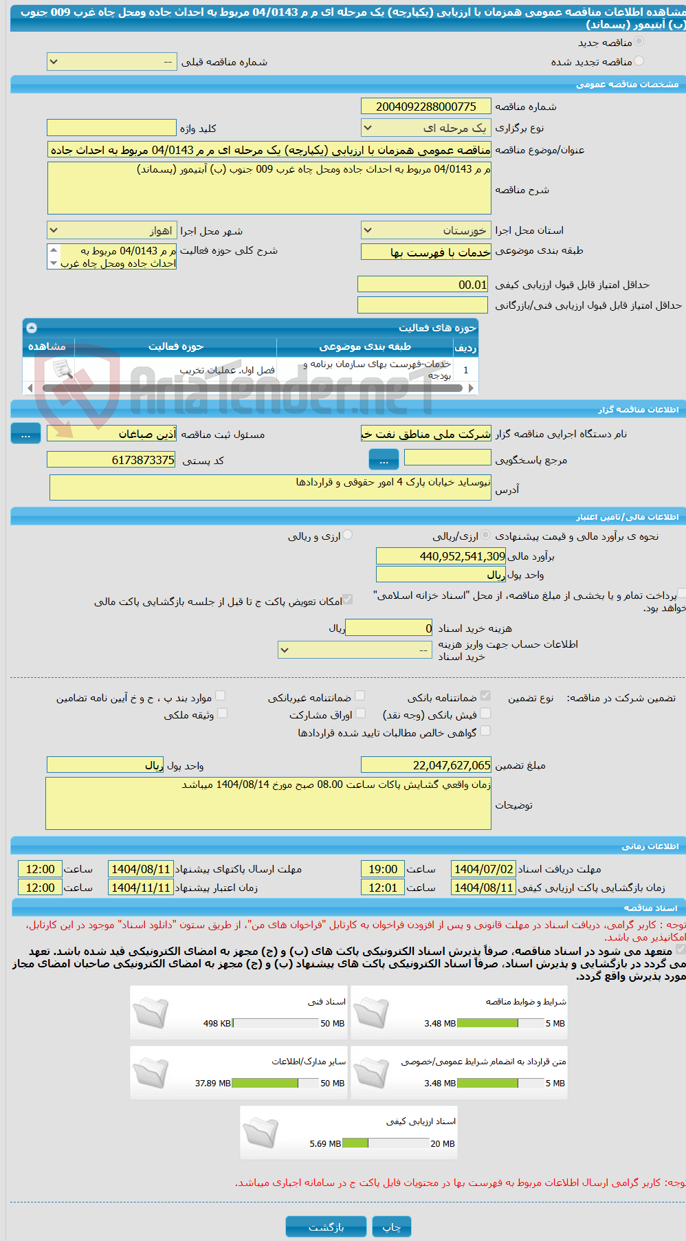تصویر کوچک آگهی مناقصه عمومی همزمان با ارزیابی (یکپارچه) یک مرحله ای م م 04/0143 مربوط به احداث جاده ومحل چاه غرب 009 جنوب (ب) آبتیمور (پسماند) 