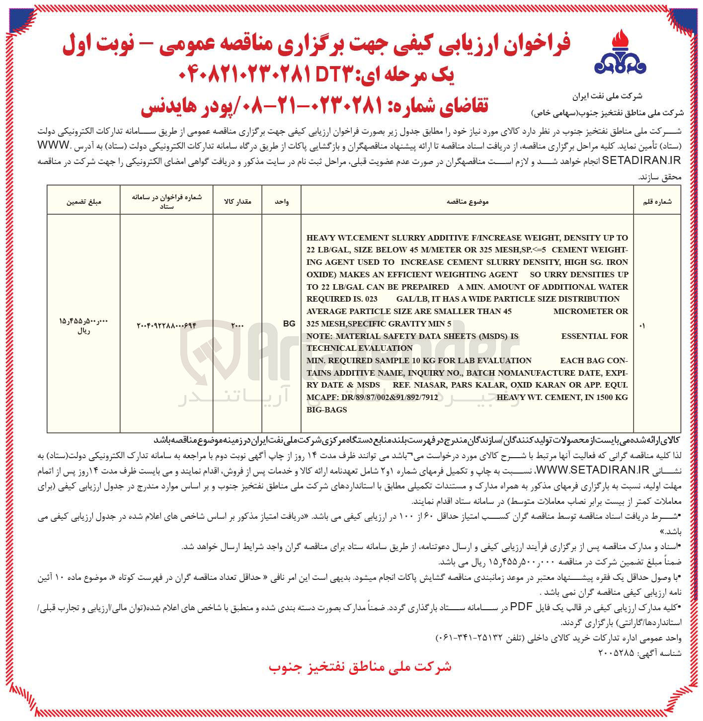 تصویر کوچک آگهی تامین پودر هایدنس