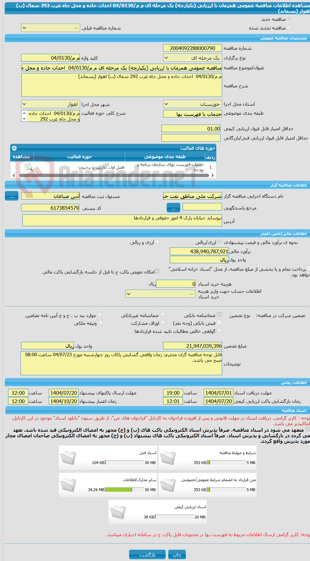 تصویر کوچک آگهی مناقصه عمومی همزمان با ارزیابی (یکپارچه) یک مرحله ای م م/04/0130  احداث جاده و محل چاه غرب 292 شمال (ب) اهواز (پسماند)