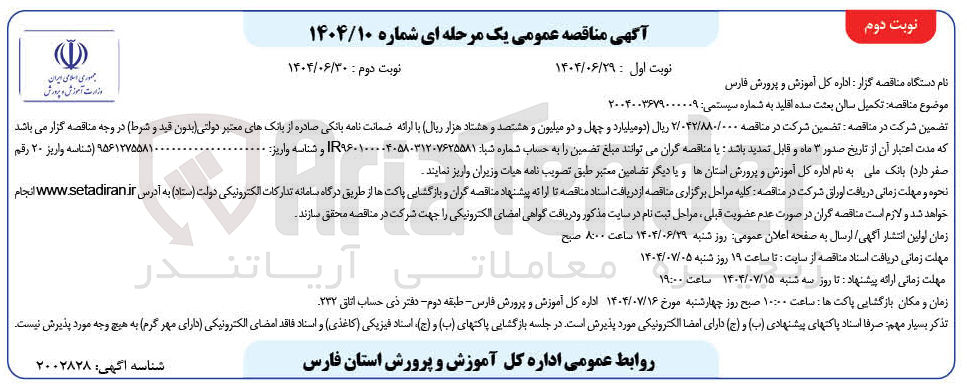 تصویر کوچک آگهی تکمیل سالن بعثت