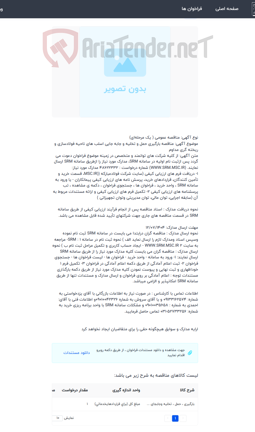 تصویر کوچک آگهی .