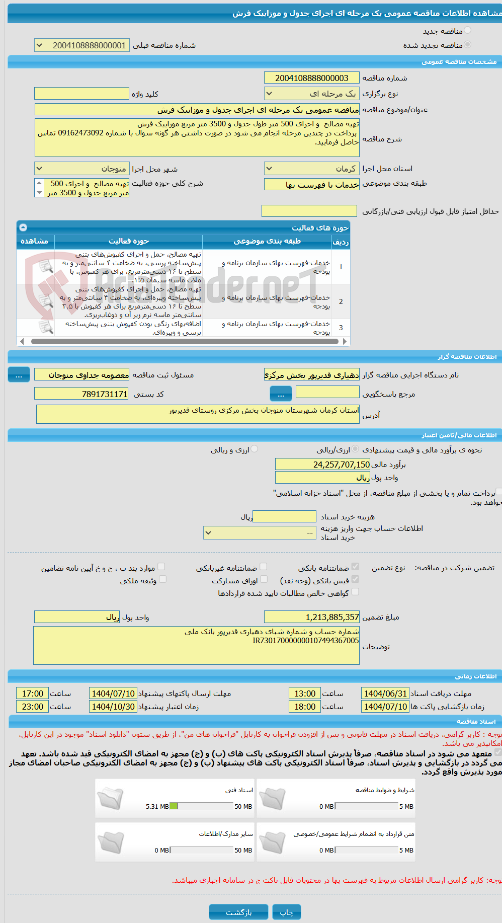 تصویر کوچک آگهی مناقصه عمومی یک مرحله ای اجرای جدول و موزاییک فرش