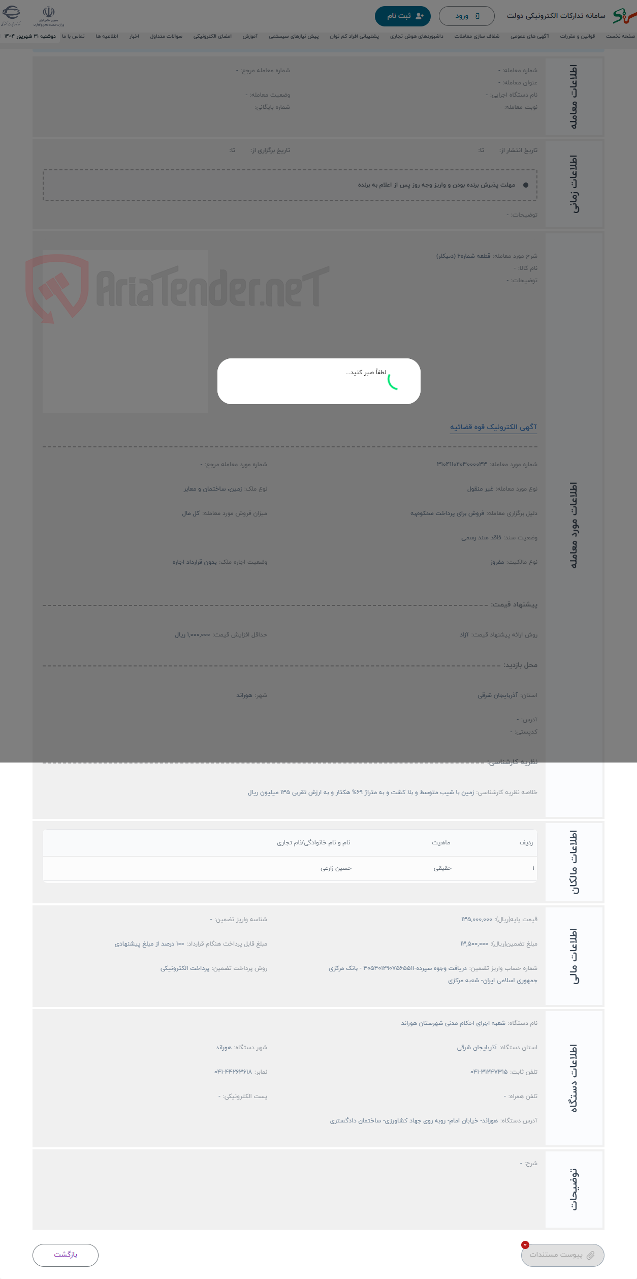 تصویر کوچک آگهی حراج قطعه شماره6 (دیبکلر)