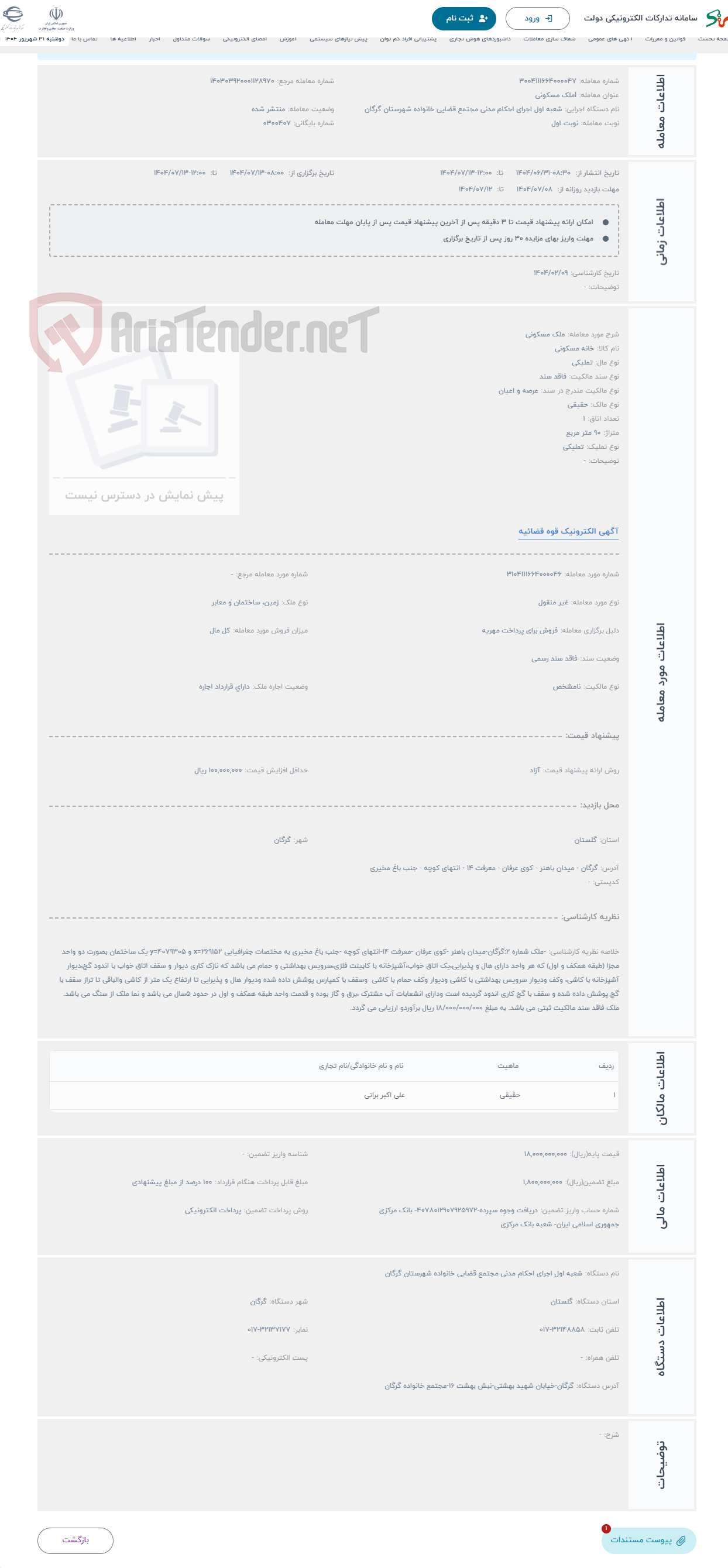 تصویر کوچک آگهی حراج ملک مسکونی