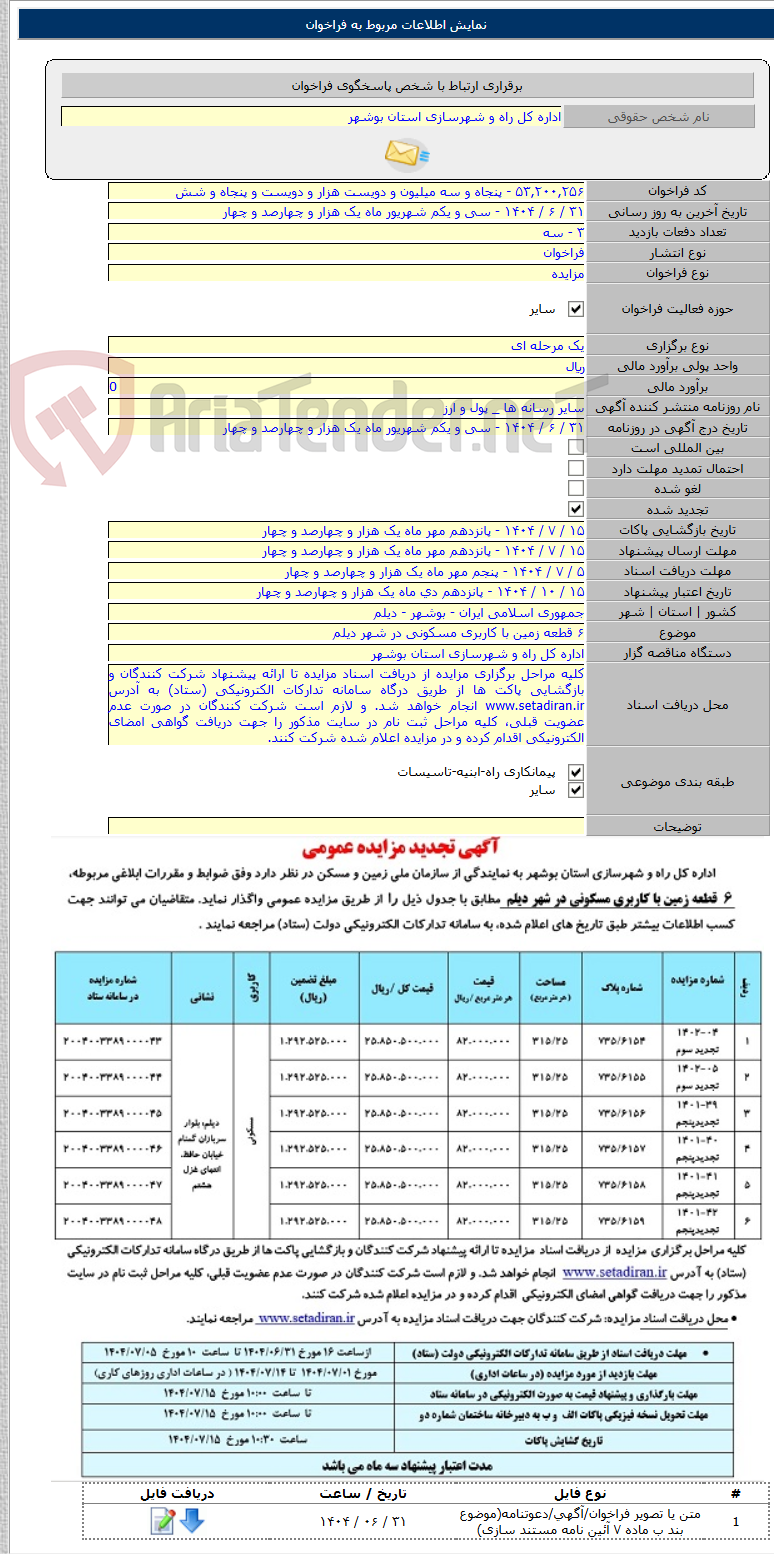 تصویر کوچک آگهی ۶ قطعه زمین با کاربری مسکونی در شهر دیلم