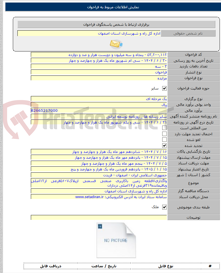 تصویر کوچک آگهی واگذاری۷قطعه زمین باکاربری صنعتی قسمتی ازپلاک۵۶۰۷فرعی از۱۲اصلی وباقیمانده۳۱۹فرعی از۱۴اصلی درداران