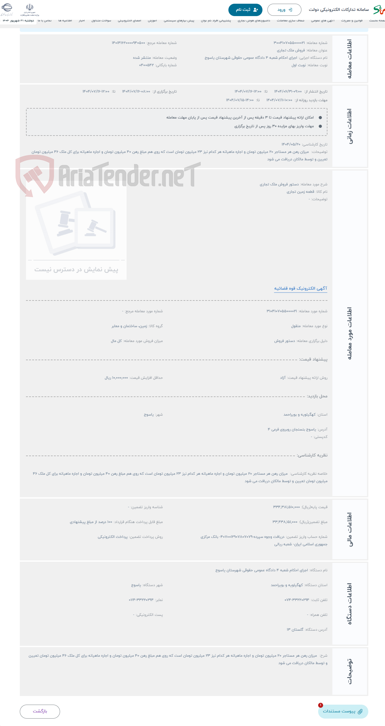 تصویر کوچک آگهی حراج دستور فروش ملک تجاری