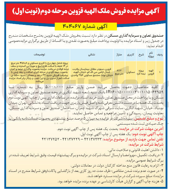 تصویر کوچک آگهی فروش ملک پروژه نیمه کاره