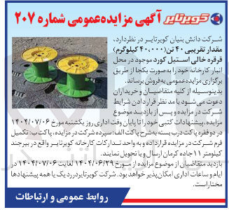 تصویر کوچک آگهی فروش مقدار تقریبی ۴۰ تن ( ۴۰,۰۰۰ کیلوگرم ) قرقره خالی استیل کورد