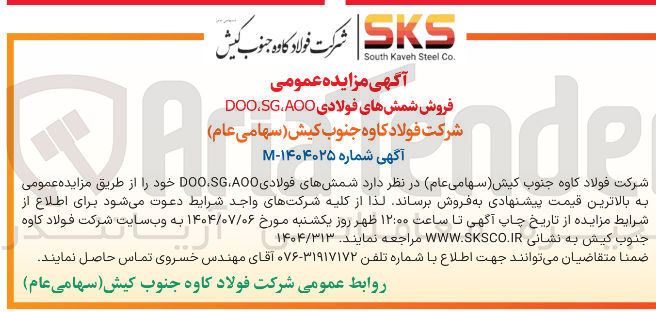 تصویر کوچک آگهی فروش شمش های فولادی AOO ،SG ،DOO