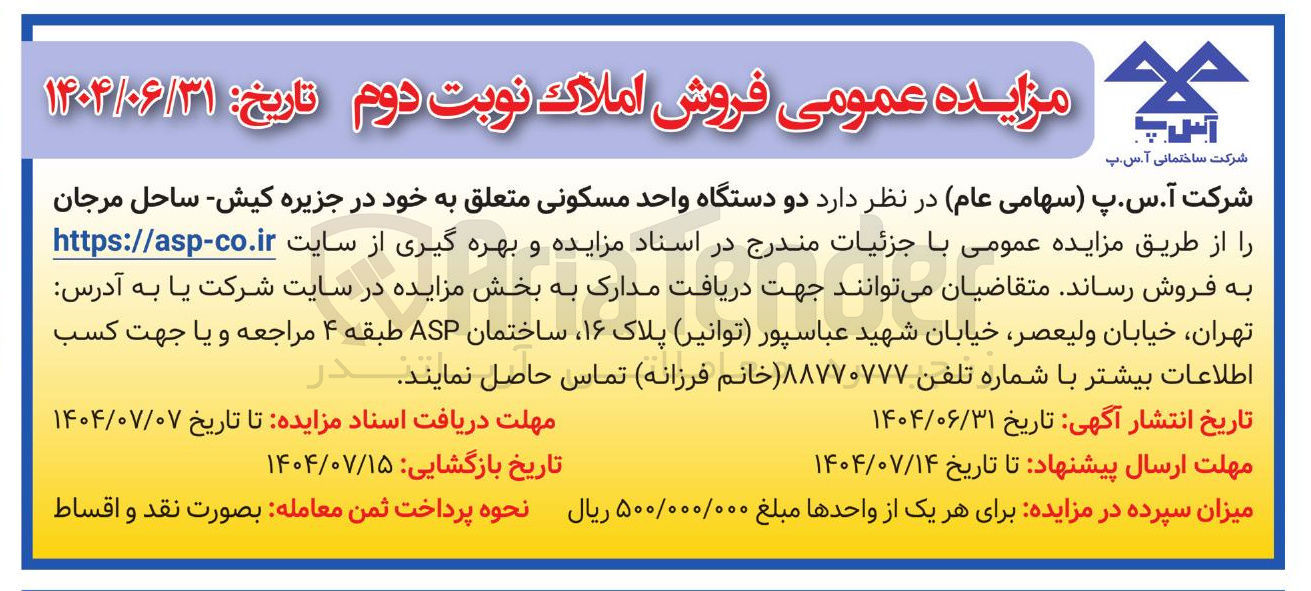 تصویر کوچک آگهی دو دستگاه واحد مسکونی