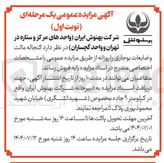 تصویر کوچک آگهی فروش کنجاله مالت و ضایعات بوجاری 