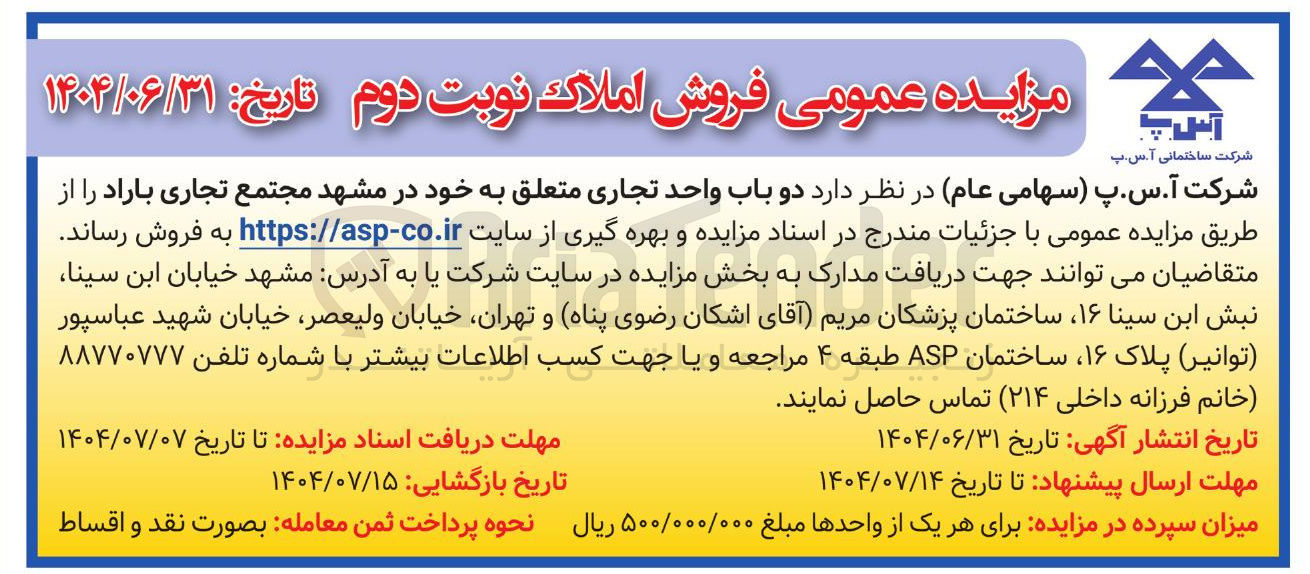 تصویر کوچک آگهی فروش دو باب واحد تجاری