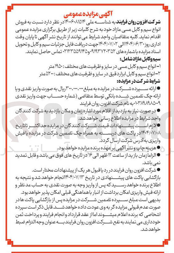 تصویر کوچک آگهی فروش انواع سیم و کابل مسی