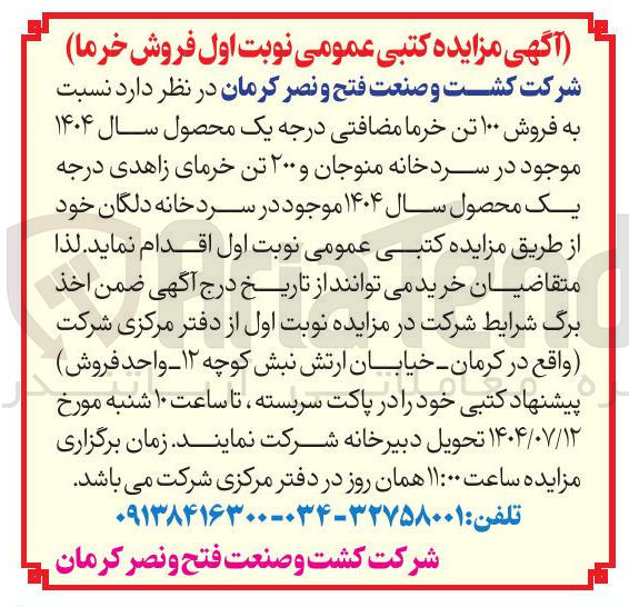 تصویر کوچک آگهی فروش ۱۰۰ تن خرما مضافتی درجه یک محصول سال ۱۴۰۴ موجود در سردخانه و ۲۰۰ تن خرمای زاهدی درجه یک محصول سال ۱۴۰۴ موجود در سردخانه