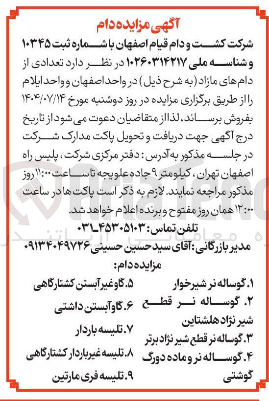 تصویر کوچک آگهی فروش تعدادی از دام های مازاد