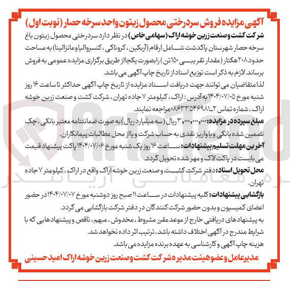 تصویر کوچک آگهی سر درختی محصول زیتون باغ 