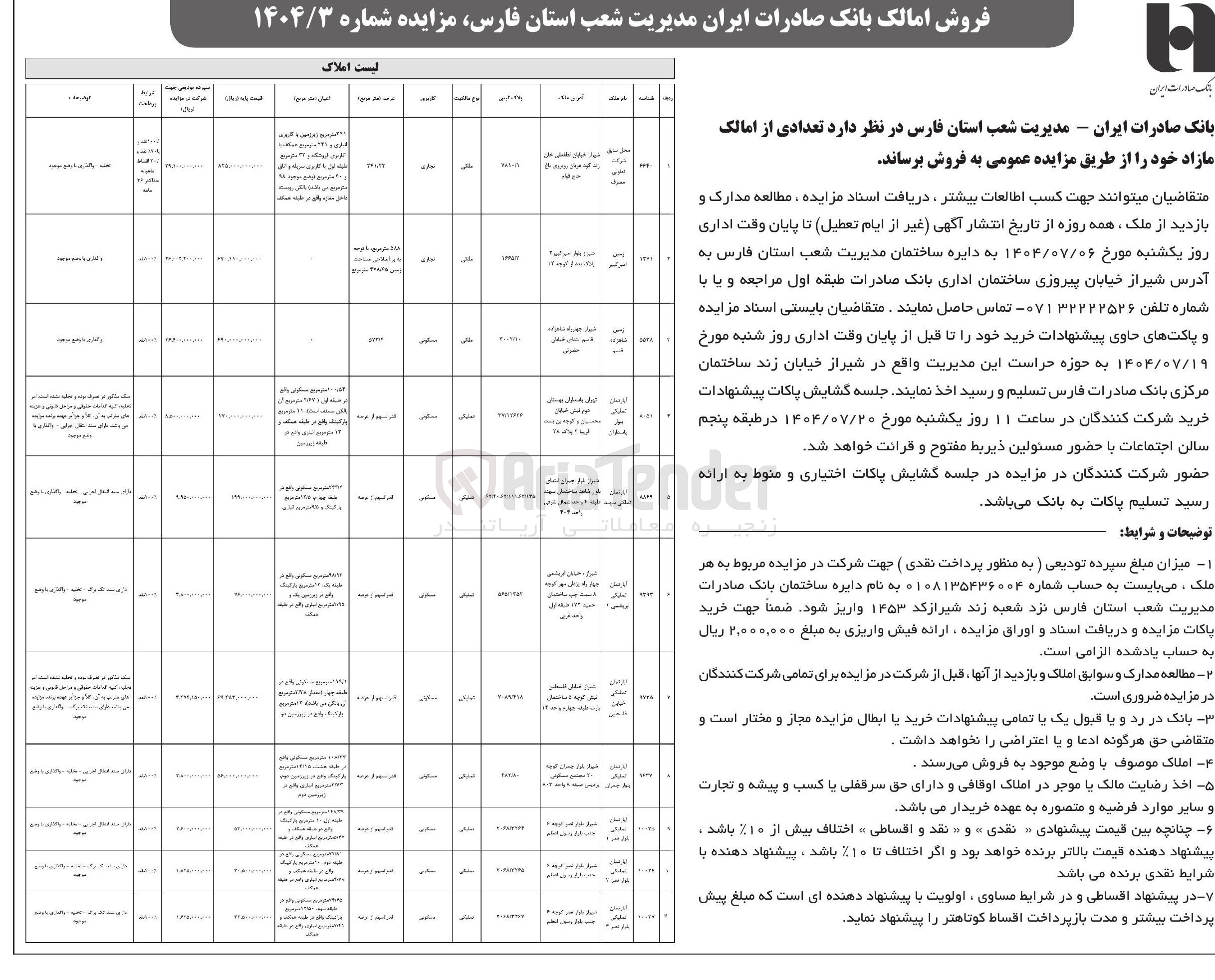 تصویر کوچک آگهی فروش تعداد ملک