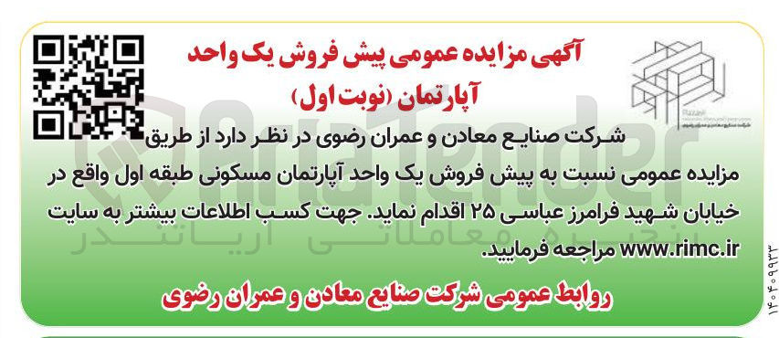 تصویر کوچک آگهی  پیش فروش یک واحد آپارتمان