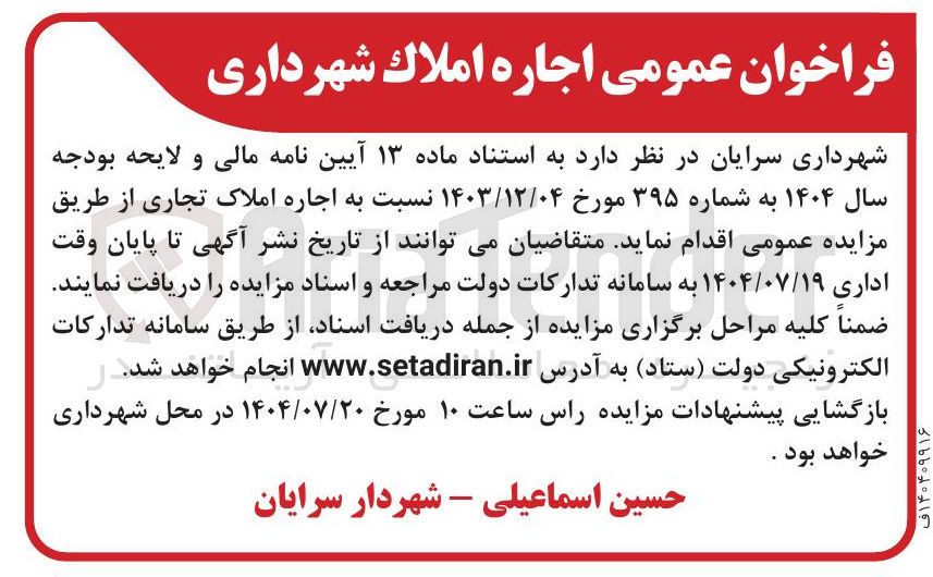 تصویر کوچک آگهی اجاره املاک تجاری