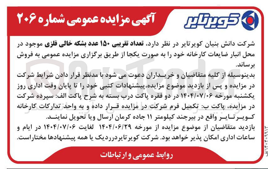 تصویر کوچک آگهی فروش  تعداد تقریبی ۱۵۰ عدد بشکه خالی فلزی 