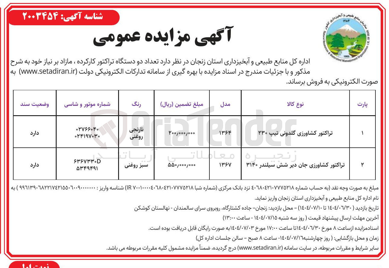تصویر کوچک آگهی تراکتور کشاورزی جان دیر شش سیلندر ۳۱۴۰ 

