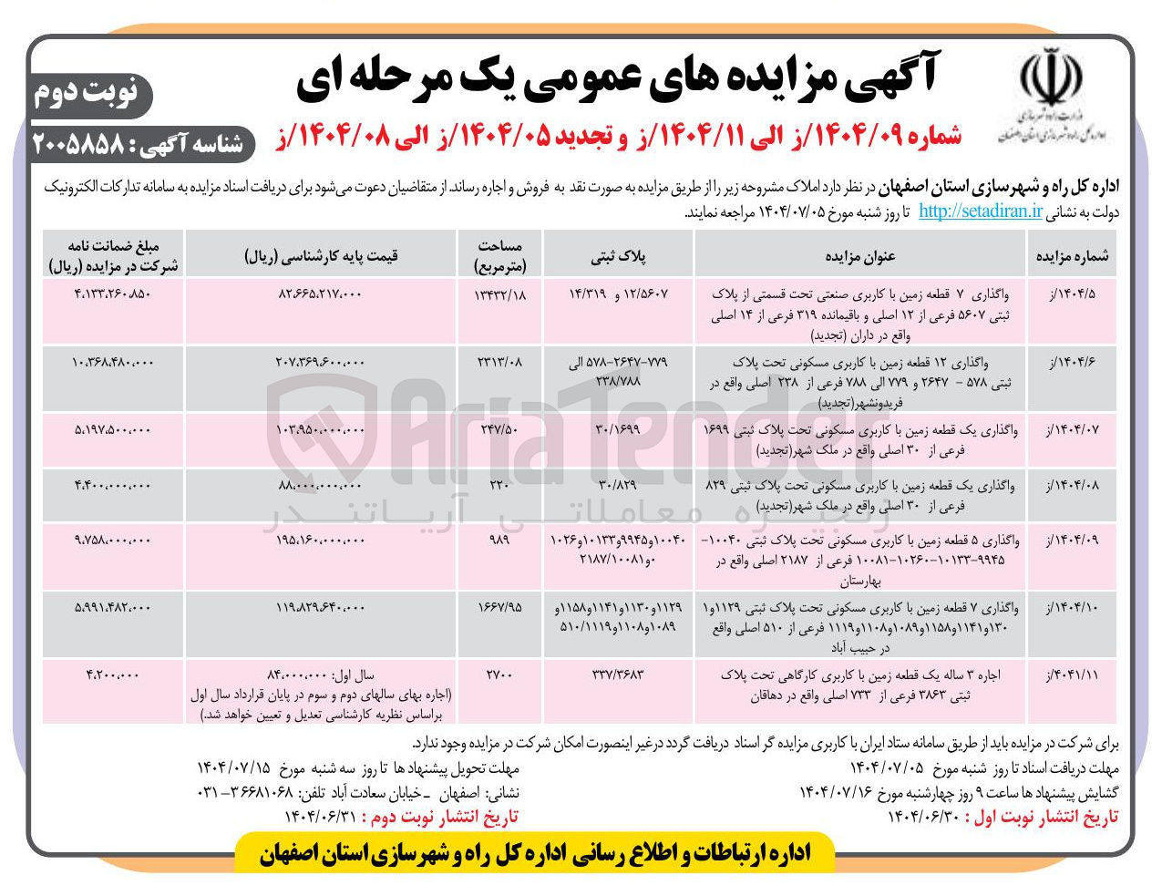 تصویر کوچک آگهی واگذاری ۷ قطعه زمین با کاربری مسکونی تحت پلاک ثبتی ۱۱۳۹ و ۱ ۱۳۰ و ۱۱۴۱ و ۱۱۵۸ و ۱۰۸۹ و ۱۱۰۸ و ۱۱۱۹ فرعی از ۵۱۰ اصلی