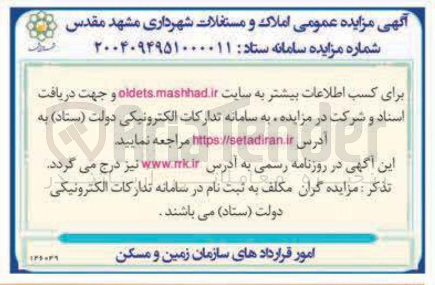 تصویر کوچک آگهی فروش املاک