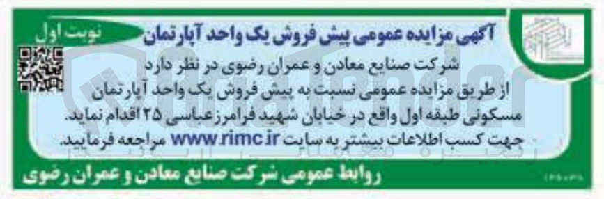 تصویر کوچک آگهی پیش فروش یک واحد آپارتمان مسکونی 