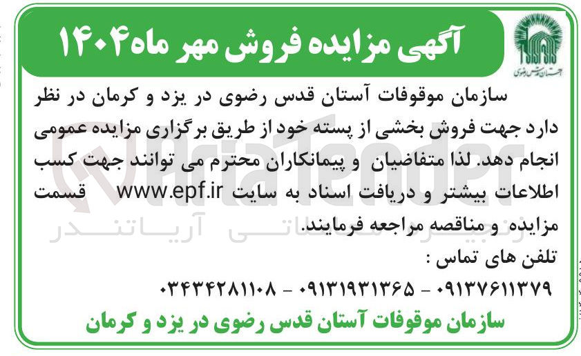 تصویر کوچک آگهی فروش بخشی از پسته